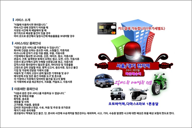 홍제동 퀵서비스 배차 시스템